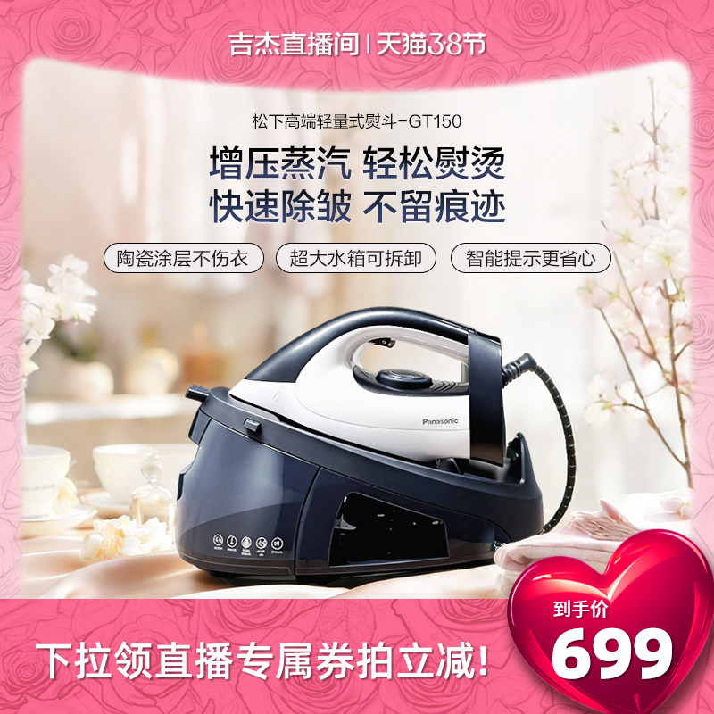 【新品上市】松下家用电熨斗手持蒸汽大功率强劲增压熨烫机GT150