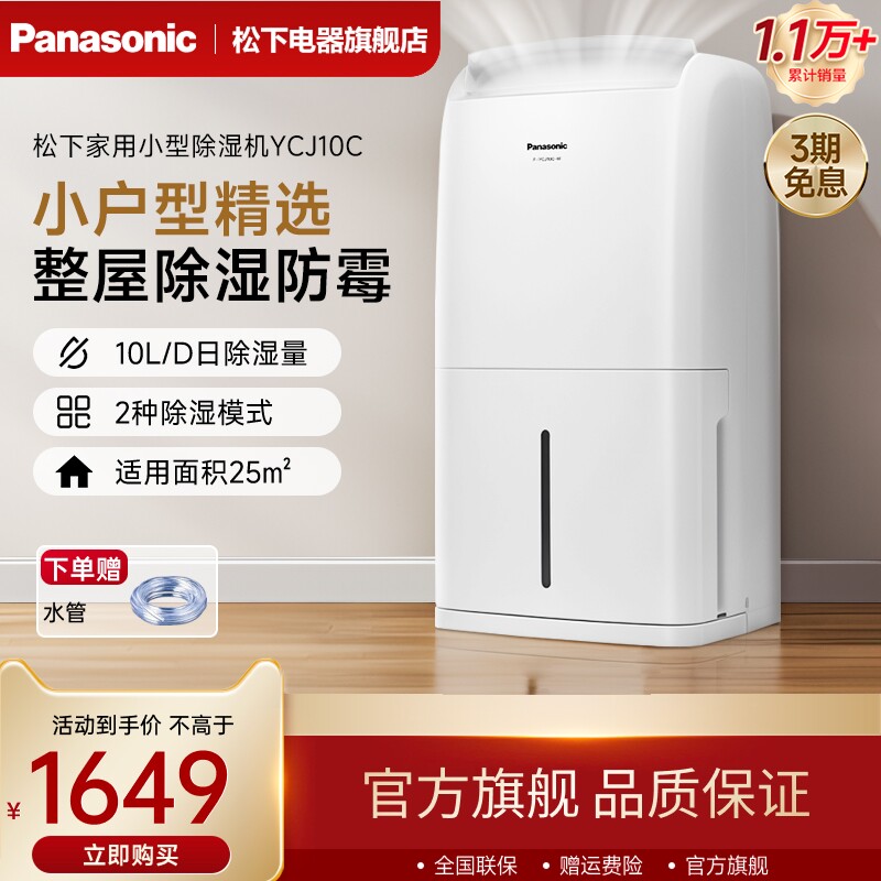 松下除湿机梅雨季家用抽湿器室内干燥吸湿回南天除湿器F-YCJ10C