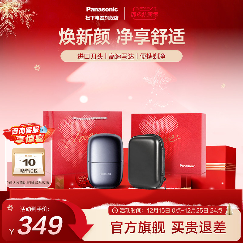 【圣诞礼物】松下小方盒电动剃须刀迷你便携刮胡刀礼物送男友CM21
