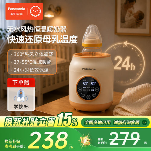 松下母婴温奶器无水暖奶器自动恒温器婴儿奶瓶保温无水暖奶机CH10