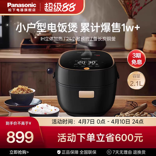 松下电饭煲IH变频多功能