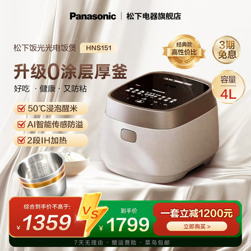【官方正品】松下饭光光电饭煲