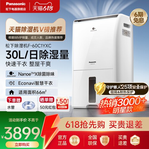 松下家用大功率工业除菌抽湿机