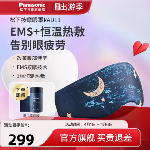 松下眼部按摩器缓解眼疲劳黑眼圈润眼家用护眼仪加热敷眼罩RAD11
