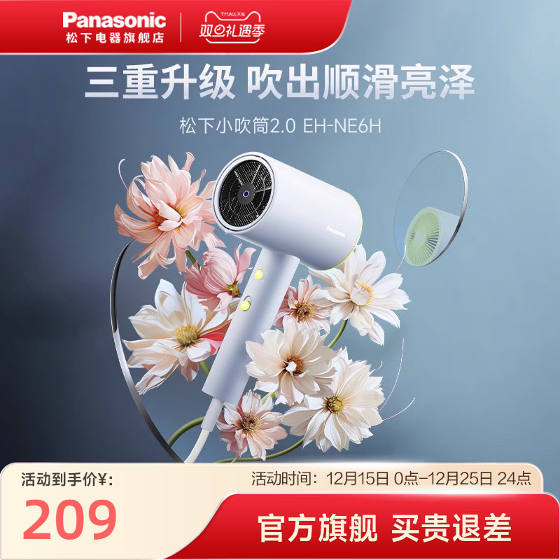 松下小吹筒宿舍家用吹发速干负离子护发便携式大功率电吹风机NE6H
