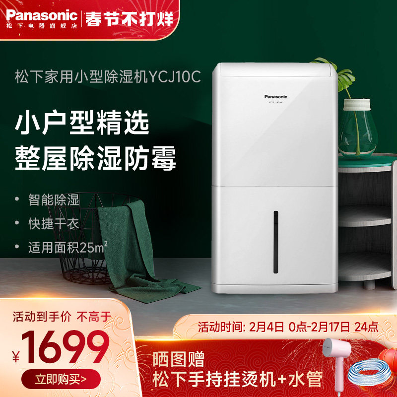 松下除湿机家用卧室抽湿机室内干燥机地下室吸湿除湿器F-YCJ10C-W