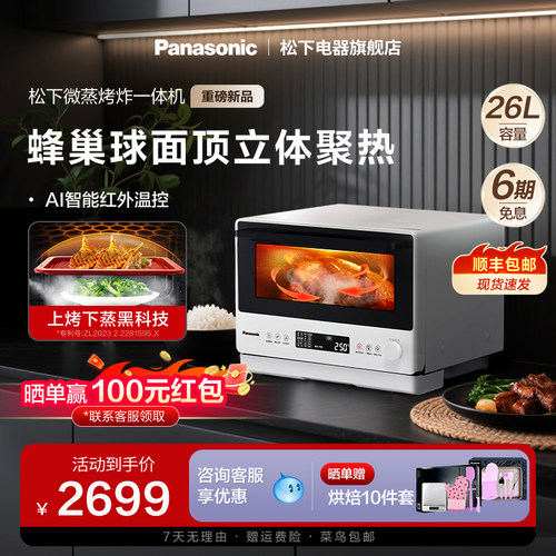 【官方正品】松下微蒸烤一体机