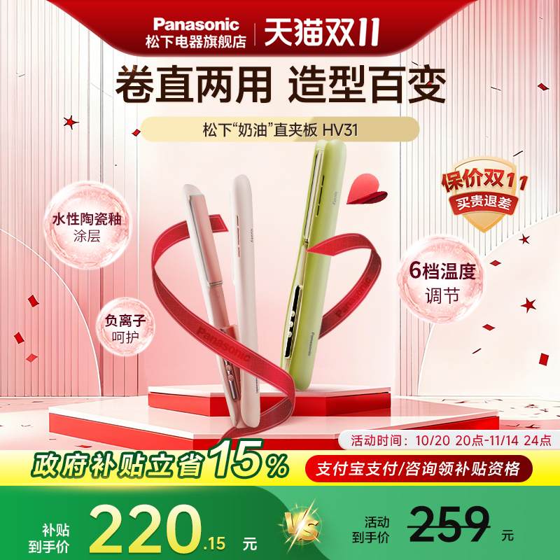 【官方正品】松下奶油棒直卷发两用直板夹负离子长短发造型HV31