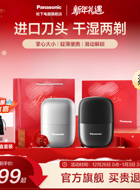 【新年礼物】松下小方盒电动剃须刀便携刮胡刀礼盒礼物送男友CM20