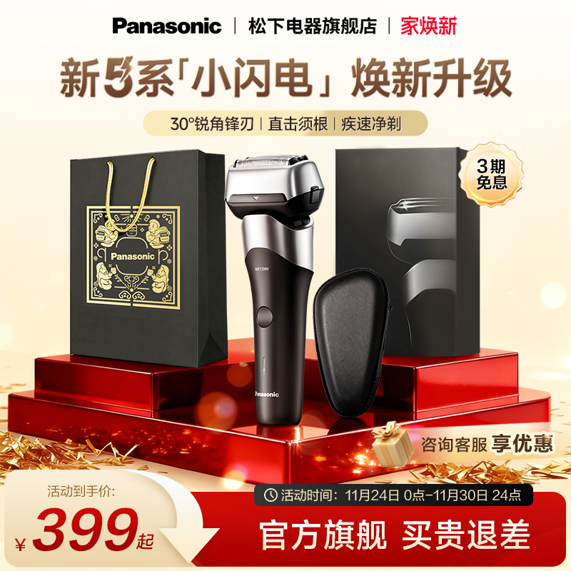 【官方正品】松下小闪电剃须刀