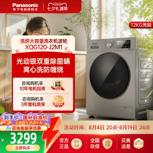 [大海象]松下洗烘一体滚筒洗衣机12KG大容量全自动官方旗舰J2M1