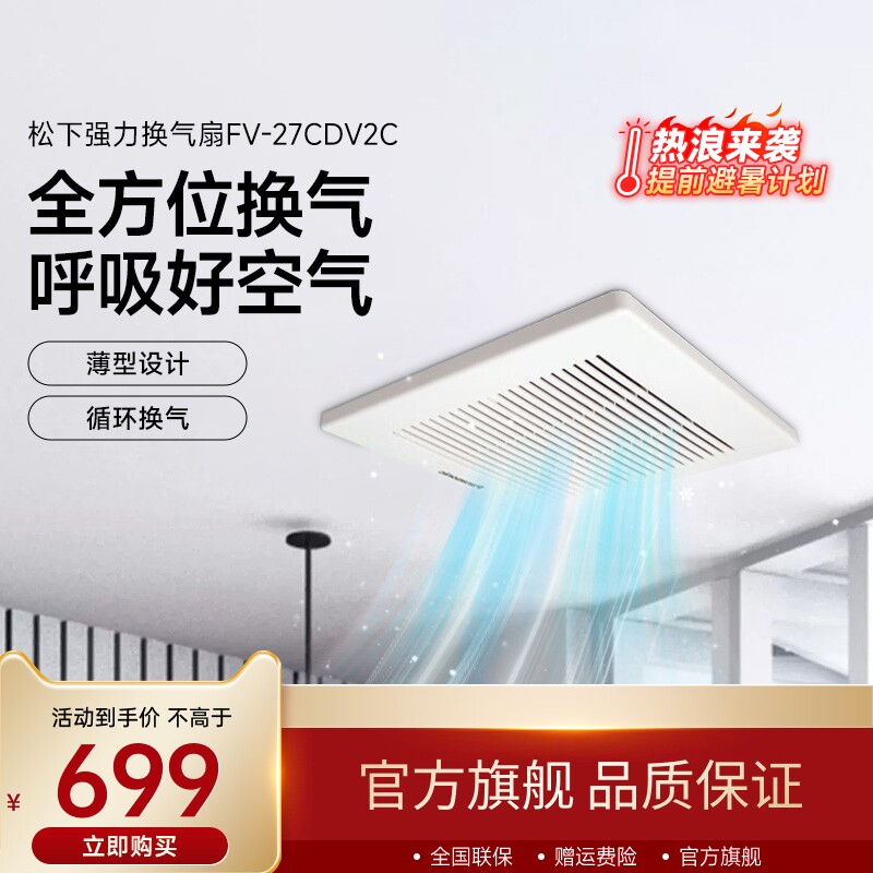松下排气扇抽风机卫生间排风扇厨房抽风机换气扇FV-27CDV2C