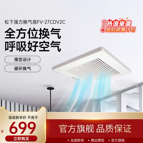 松下排气扇抽风机卫生间
