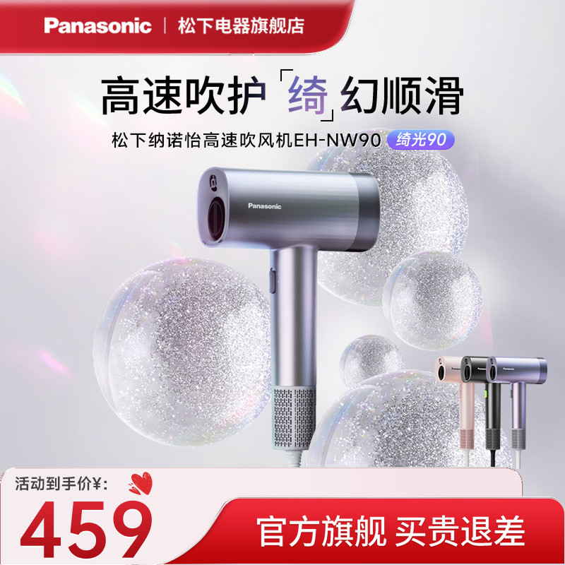 松下纳诺怡家用电吹风机图片