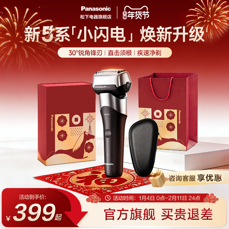 【情人节礼物】松下小闪电电动剃须刀男士刮胡刀送男友礼物RM35