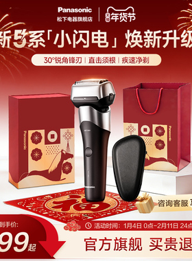 【新年礼物】松下小闪电电动剃须刀男士刮胡刀送男友礼物RM35