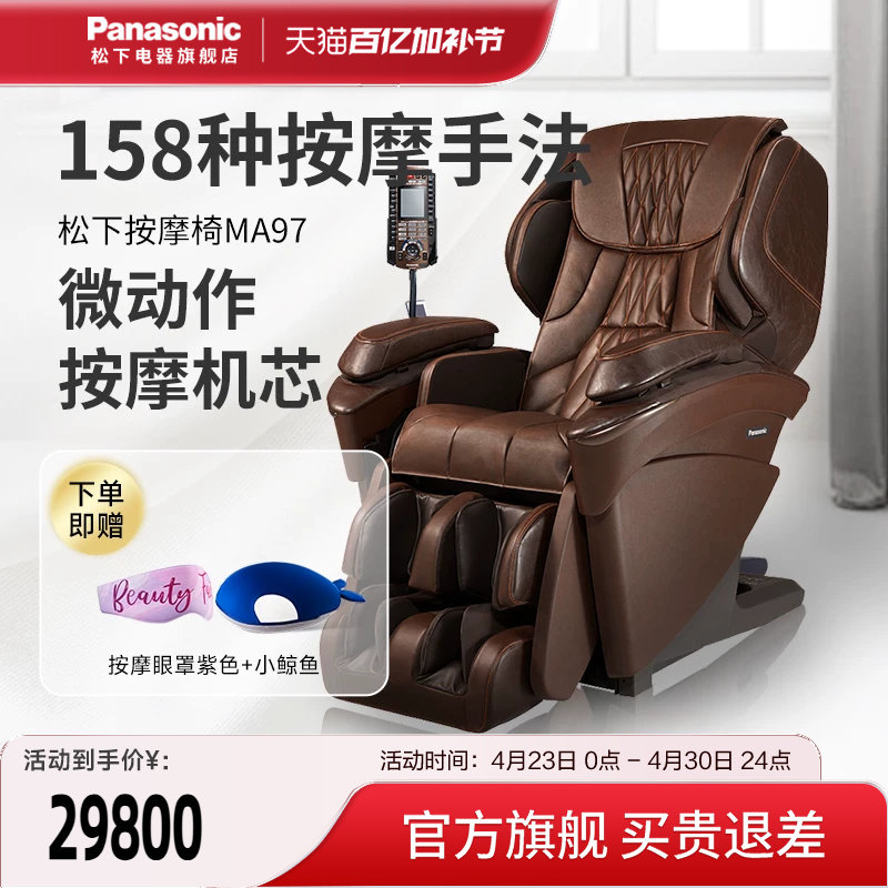 松下按摩椅家用全身太空舱全自动豪华多功能电动按椅智能沙发MA97