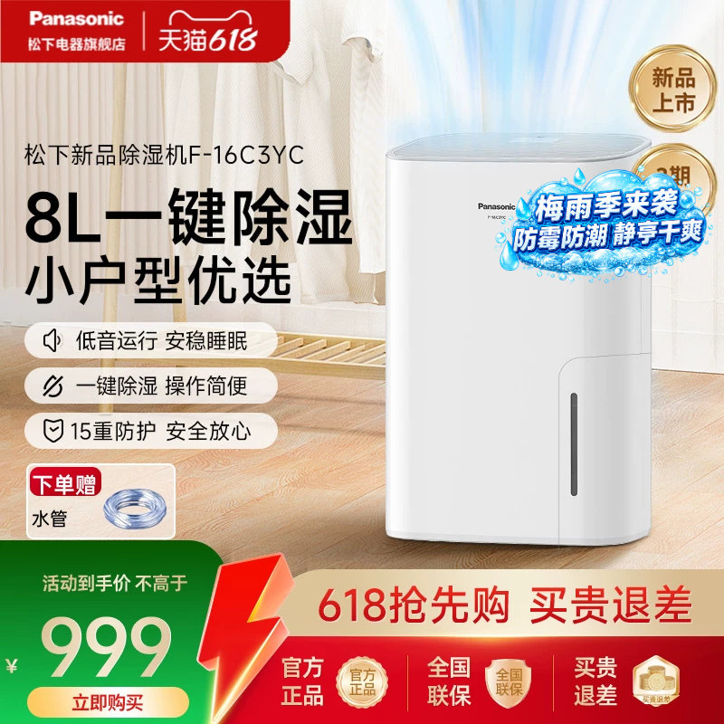 松下除湿机家用吸湿室内吸潮抽湿机小型除湿器去湿干燥机F-16C3YC