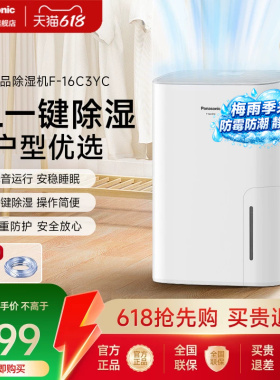 松下除湿机家用吸湿室内吸潮抽湿机小型除湿器去湿干燥机F-16C3YC