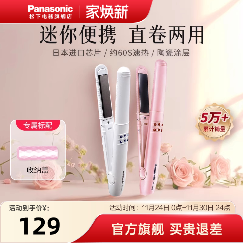 松下卷发棒直卷两用美发器小巧陶瓷涂层大卷烫直发器HW13