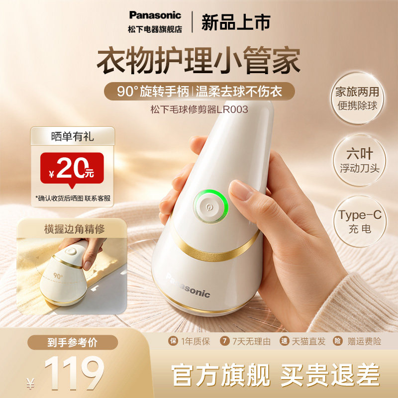 【新品上市】松下毛球修剪器充电式衣物去毛球神器除剃毛器LR003 品下实拍商品图