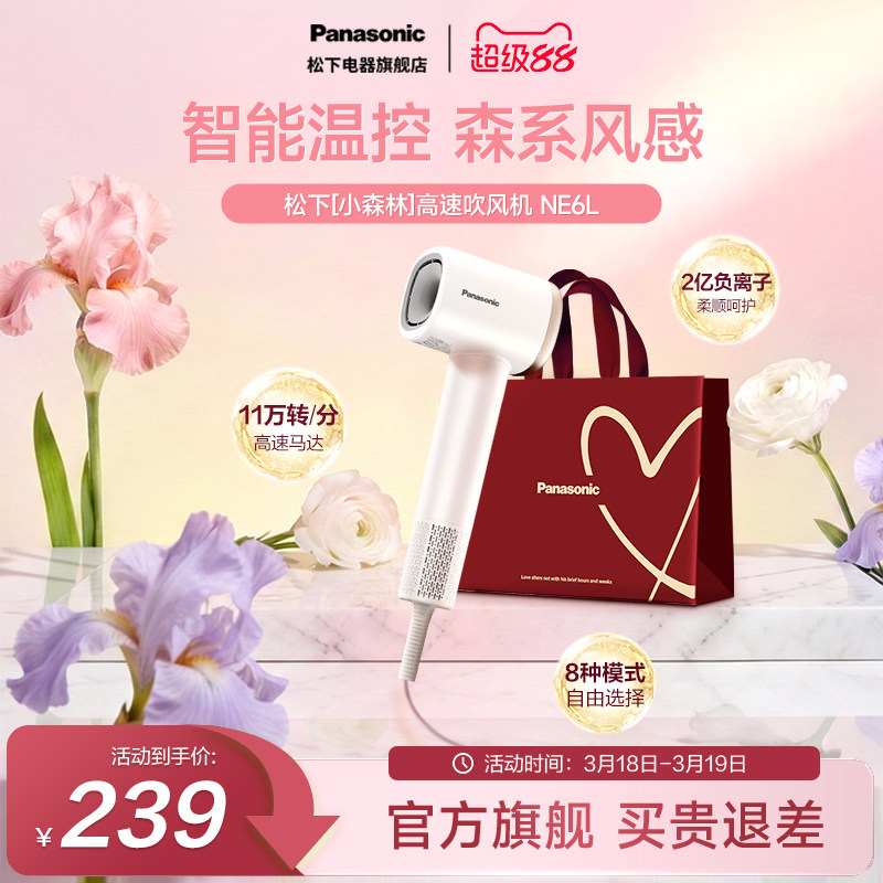 【官方正品】松下负离子电吹风高速大风力护发吹风机家用NE6L