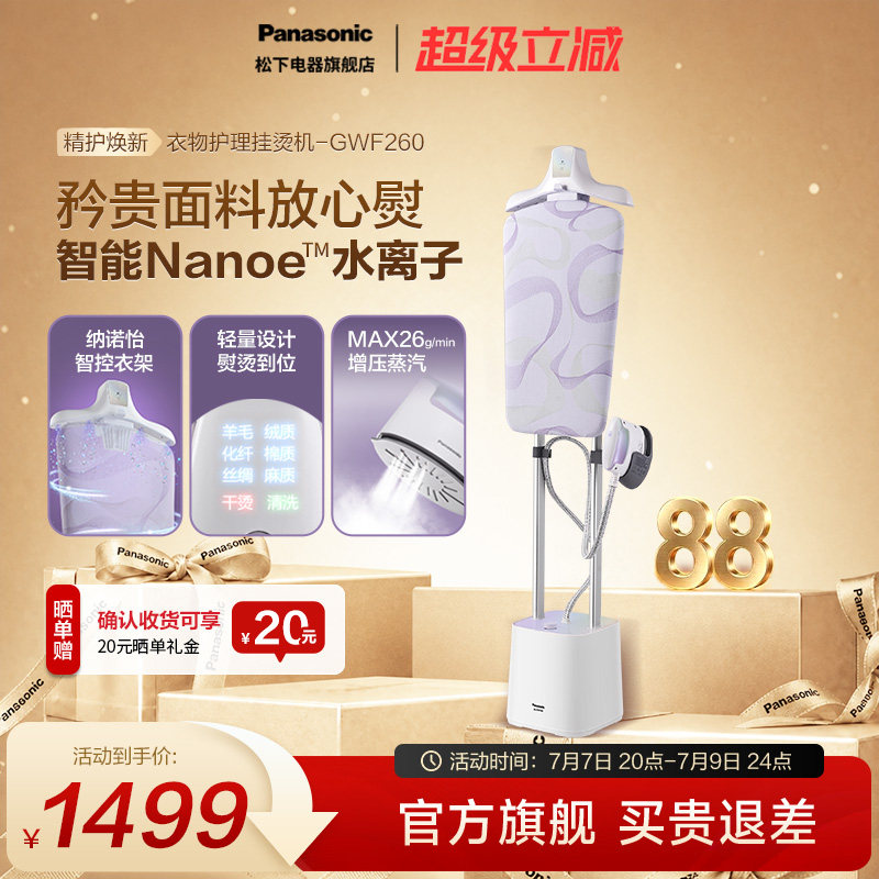 【新品上市】松下家用挂烫机GWF260手持蒸汽熨斗大功率增压熨烫机