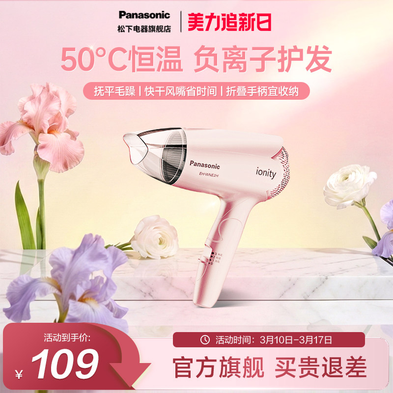 松下吹风机家用负离子大风力恒温护发宿舍学生大功率吹风筒WNE2H