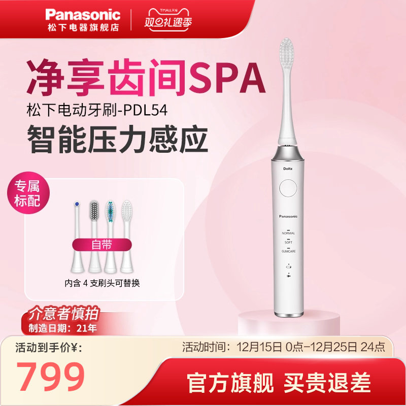 松下压力感应声波震动电动牙刷