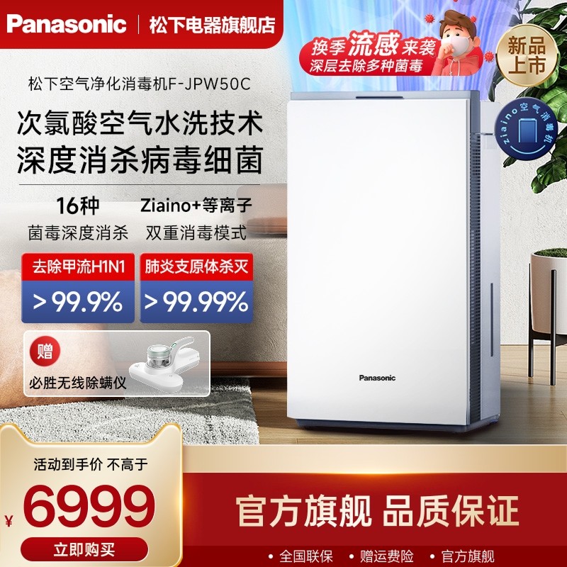 松下空气净化器次氯酸消毒机加湿一体机除甲醛吸猫毛家用净化机器