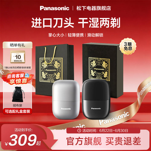 【送礼物】松下小方盒剃须刀