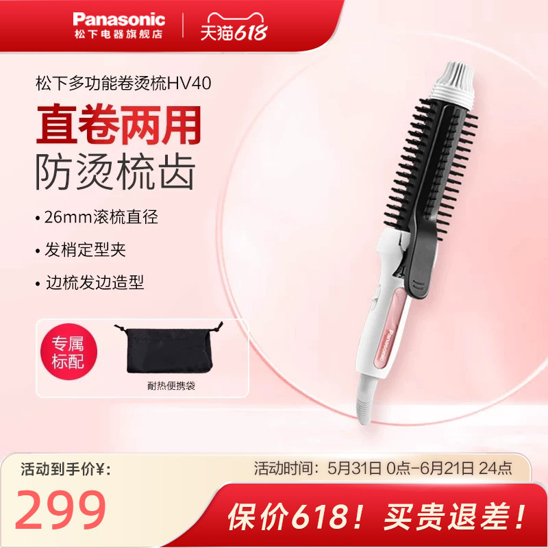松下夹板直发卷发两用多功能内扣直发器陶瓷卷发直发梳HV40