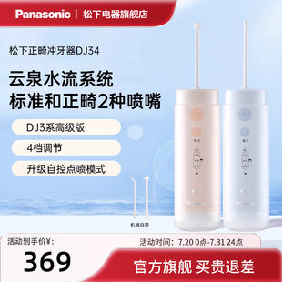 儿童清洁家用水牙线正畸矫正牙齿专用洁牙器DJ34 松下冲牙器便携式