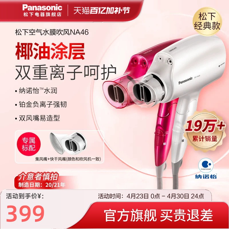 松下电吹风机家用大风力纳诺怡可折叠速干负离子护发造型风筒NA46