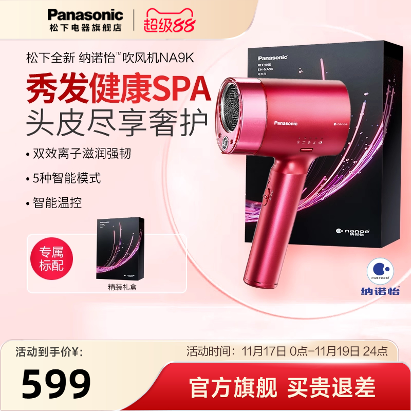 松下护发家用电吹风礼盒