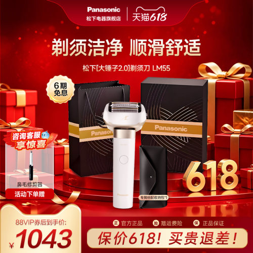 【甄选送礼】松下LM55剃须刀