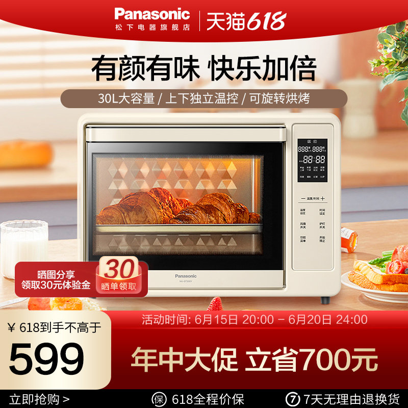 松下DT300Y家用智能电烤箱烘焙专用多功能电子温控全自动按键30L