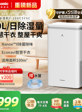 【新品】松下除湿机家用别墅地下室大功率干衣燥大容量抽湿器100C