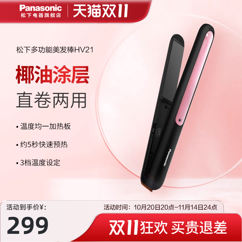 松下夹板直发卷发两用懒人直发器卷发棒小V棒定型蓬松电夹板HV21