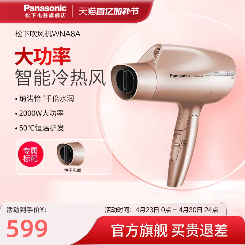松下吹风机家用护发恒温大功率大风力冷热风水离子电吹风筒WNA8A
