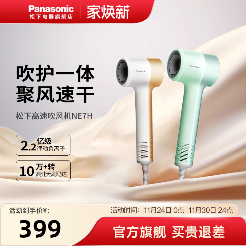 松下电吹风负离子护发吹风机速干