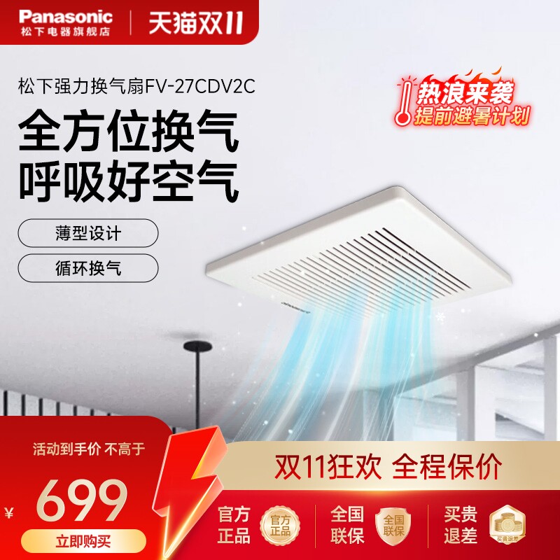 松下排气扇抽风机卫生间排风扇厨房抽风机换气扇FV-27CDV2C