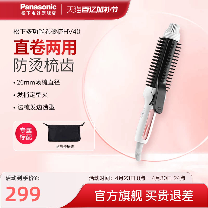 松下夹板直发卷发两用多功能内扣直发器陶瓷卷发直发梳HV40