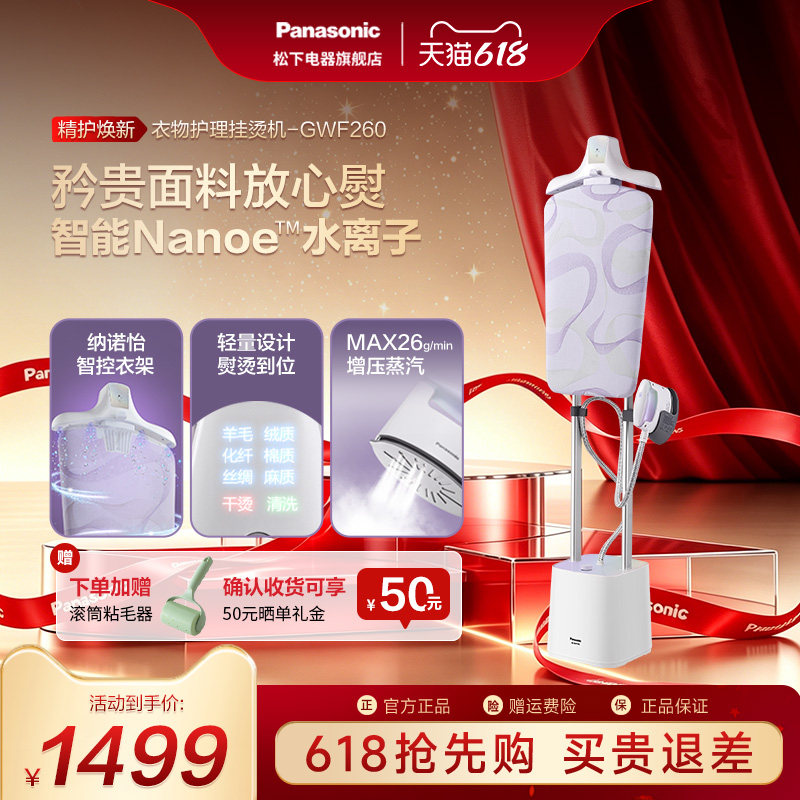松下新品大功率增压熨烫机GWF260