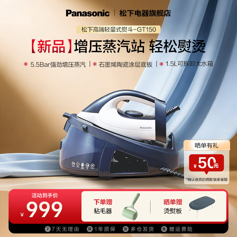 【新品上市】松下家用电熨斗手持蒸汽大功率强劲增压熨烫机GT150