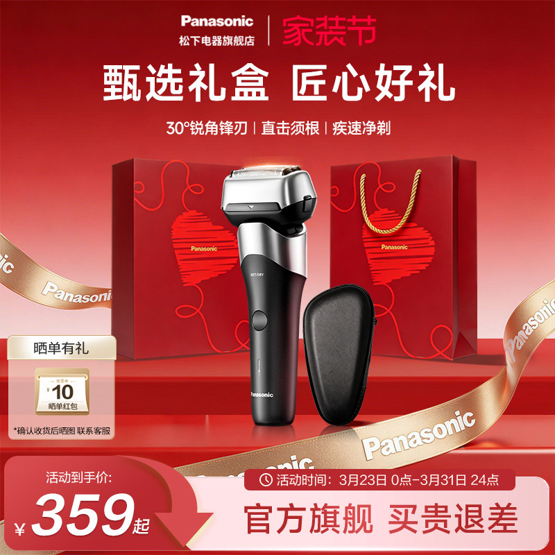 【官方正品】松下小闪电电动剃须刀男士刮胡刀送男友礼物RM35