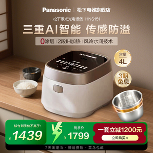 松下饭光光IH电饭煲多功能4L电饭锅0涂层煮饭家用蒸煮饭HNS151