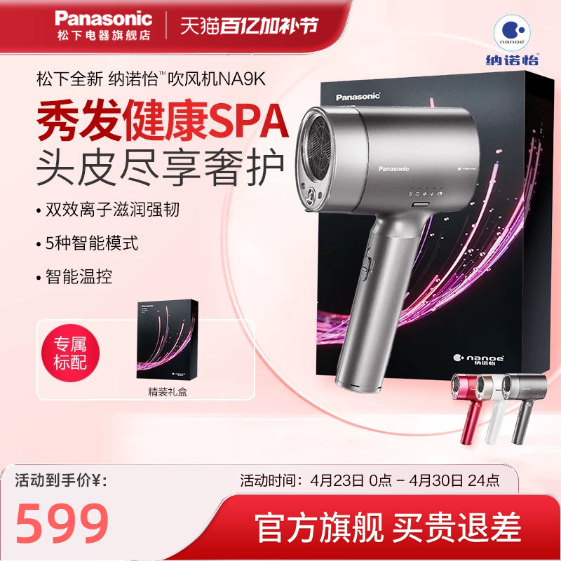 松下电吹风机礼盒家用大功率水负离子大风力护发电吹风筒NA9K