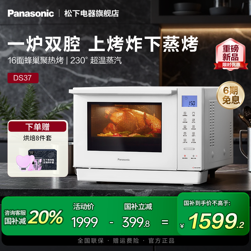 【新品上市】松下万食炉微蒸烤一体机家用变频微波炉空气炸DS37