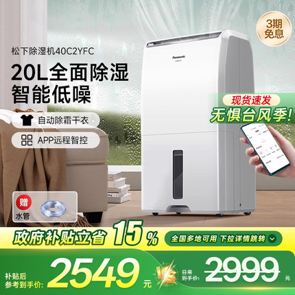 松下除湿机家用抽湿机室内去湿机干燥神器卧室吸湿器干衣40C2YFC